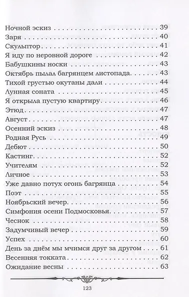 Качели. Летопись моего взросления : стихотвотворения - фото 4