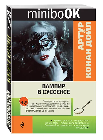 Вампир в Суссексе - фото 3