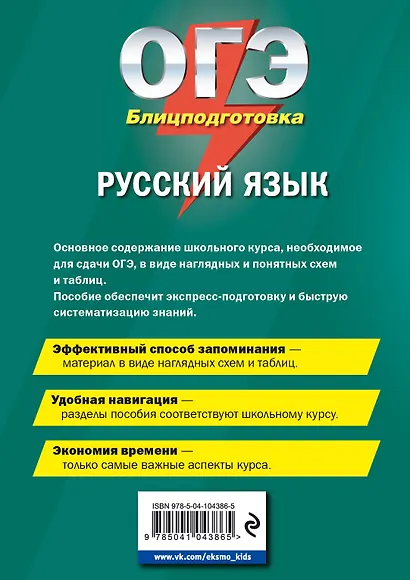 ОГЭ. Русский язык. Блицподготовка (схемы и таблицы) - фото 2