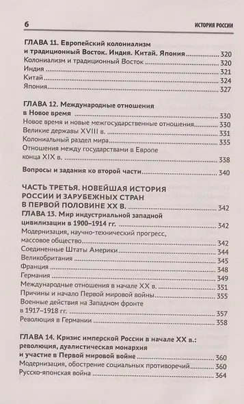 История России: учебник - фото 6