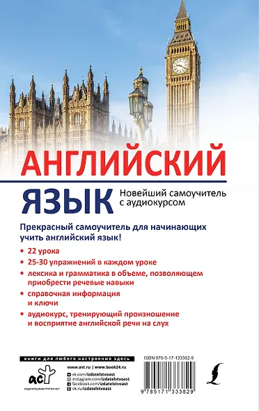 Английский язык. Новейший самоучитель с аудиокурсом - фото 2