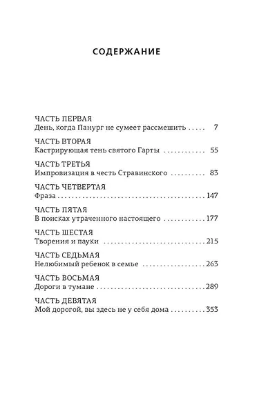 Нарушенные завещания. Девять эссе - фото 7