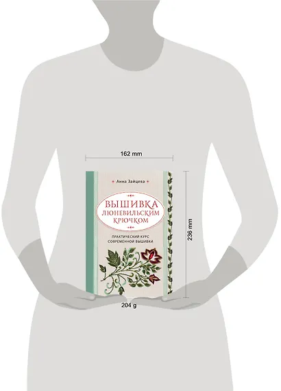 Вышивка люневильским крючком. Практический курс современной вышивки - фото 4