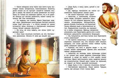 Чудеса света. Детская энциклопедия (Чевостик) - фото 15