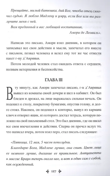 Приключения Лидерика. Амори - фото 8