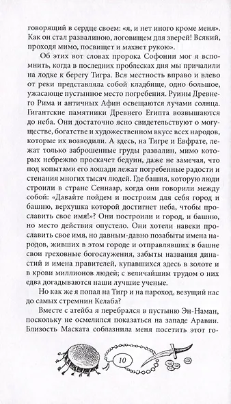 Через пустыню: Том 1. Том 2 (комплект из 2 книг) - фото 12
