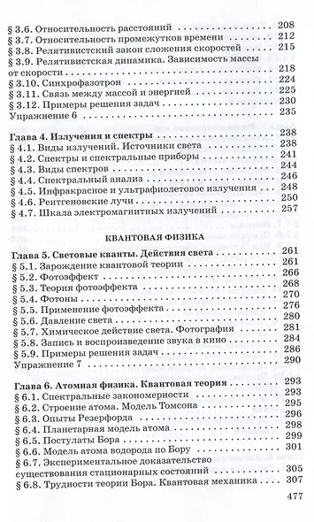 Физика. Оптика. Квантовая физика. 11 класс. Углубленный уровень. Учебник - фото 4