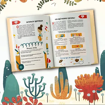 Маленькая книга больших перемен (ил. С. Караивановой) - фото 7