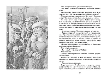 Мой брат играет на кларнете - фото 9