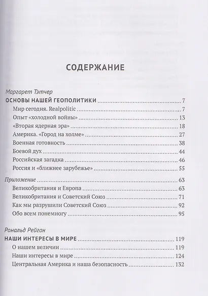 Правь, Британия! Основы нашей геополитики - фото 3