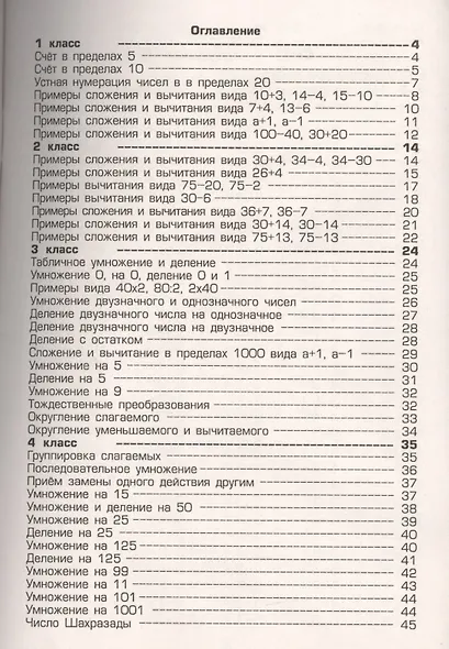 Как научить Вашего ребенка быстро считать 1-4 кл. (+2 изд) (мКакНаучВашРеб) Есенина - фото 2