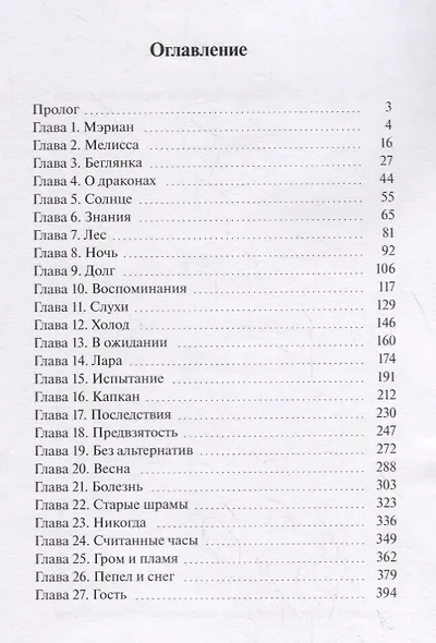 Сказания Меннескер. Записки чернокнижника - фото 2
