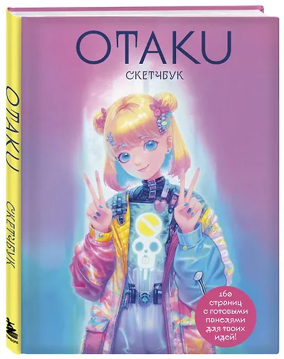 Скетчбук "Otaku's Sketchbook" c сеткой для манги - фото 2