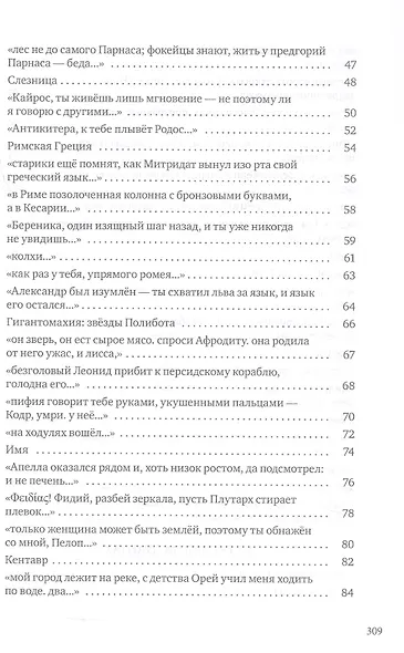 Внутри меня красное дерево. Авторские жанровые формы 2009-2024: Книга лирики - фото 3