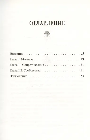 Миротворчество - фото 3