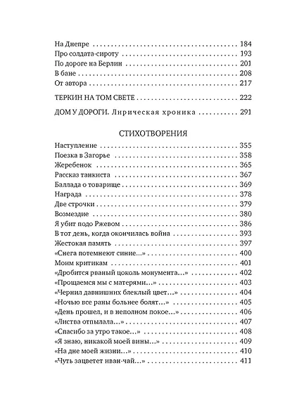 Василий Теркин - фото 5