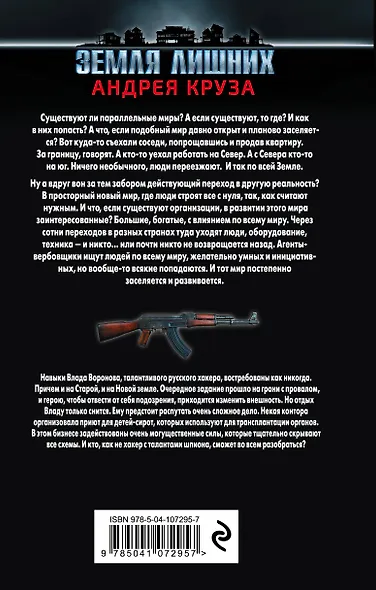 Земля лишних. Помеченный на удаление - фото 2