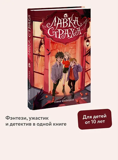Лавка страха - фото 4
