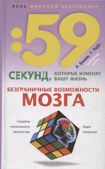 Безграничные возможности мозга. Секреты гениального творчества: идеи напрокат - фото 1