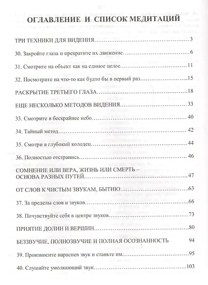 Вигьян Бхайрав Тантра. Т.  2 - фото 2