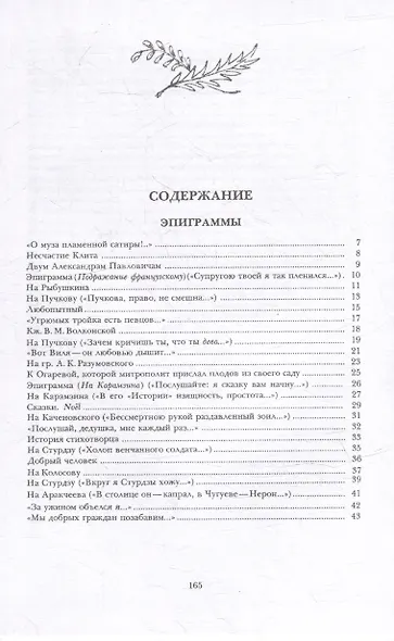 Эпиграммы - фото 2
