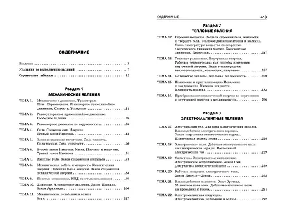 ОГЭ-2025. Физика. Сборник заданий: 850 заданий с ответами - фото 11