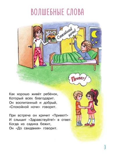 Счастливое детство: стихи - фото 4
