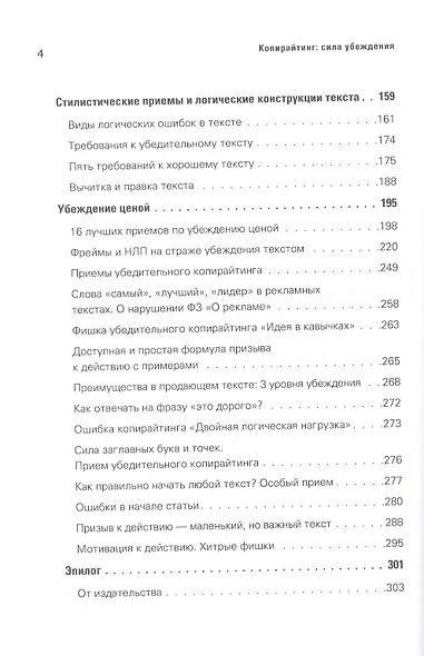 Копирайтинг: сила убеждения - фото 4