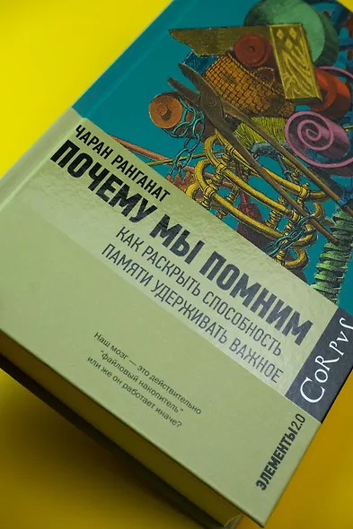 Почему мы помним - фото 5