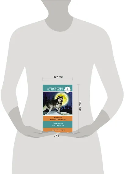 Зов предков = The Call Of The Wild. Уровень 4 - фото 3