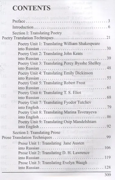 Практикум по художественному переводу - фото 2