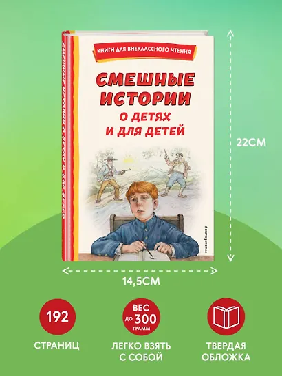 Смешные истории о детях и для детей (ил. Е. Ореховой) - фото 7