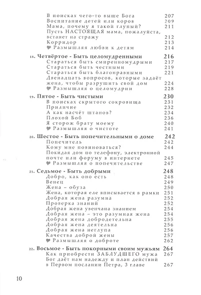 Сотворена его помощницей - фото 5