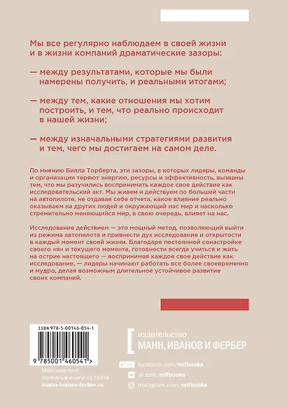 Исследование действием. Лидерство на острие настоящего - фото 2