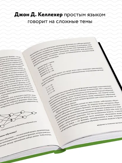 Глубокое обучение. Самый краткий и понятный курс - фото 5