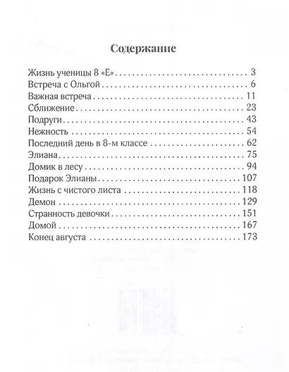 А как выглядит счастье? - фото 3