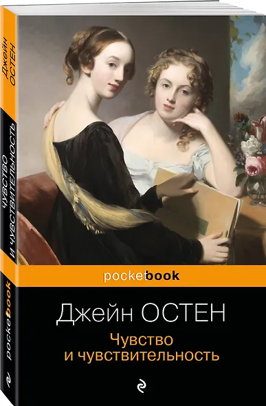 Набор "Королева английского романа - Джейн Остен (комплект из 3-х книг: Гордость и предубеждение, Доводы рассудка, Чувство и чувствительность)" - фото 6
