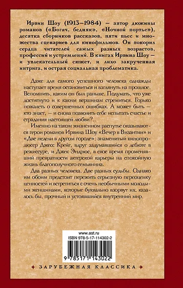 Две недели в другом городе. Вечер в Византии - фото 2