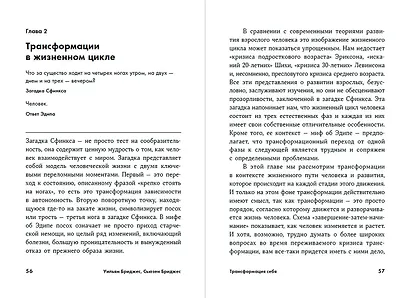 Пройти через: Книга, которая поможет пережить перемены - фото 2