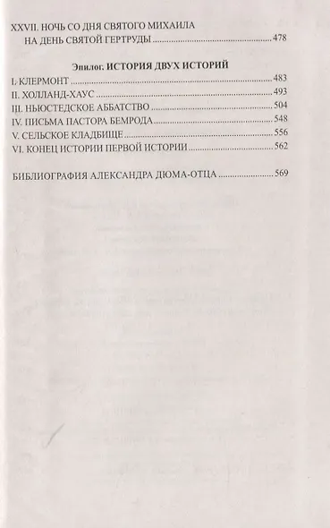 Ашборнский пастор - фото 5