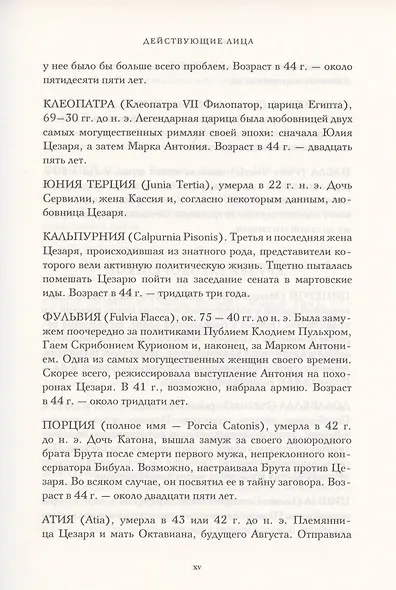 Смерть Цезаря: хроника самого громкого убийства в древней истории - фото 6