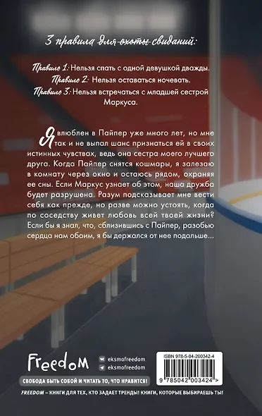 Правила игры (#2) - фото 2