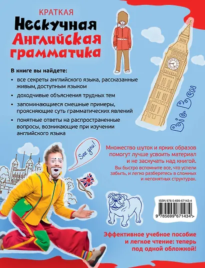 Краткая Нескучная английская грамматика - фото 2