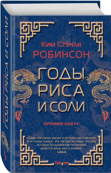 Годы риса и соли - фото 3