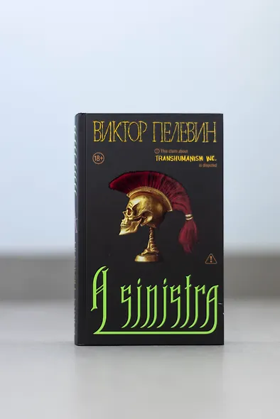 A Sinistra | А Синистра | Левый Путь - фото 14