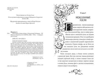 Пепельные следы - фото 14