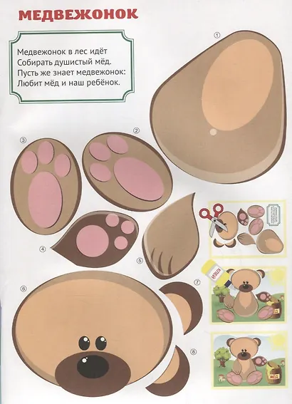 Забавные аппликации. Лесные зверята - фото 2