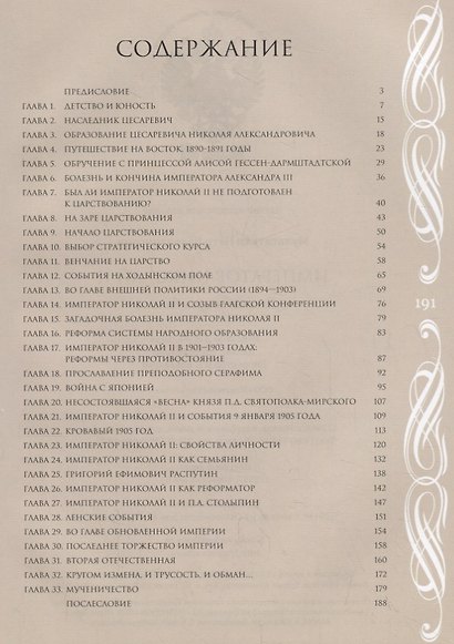 Император Николай II. "Цветная жизнь была..." - фото 2