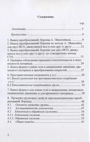 Произвольное движение инерциальных систем отсчета и группа тригонометрических преобразований Лоренца - фото 3