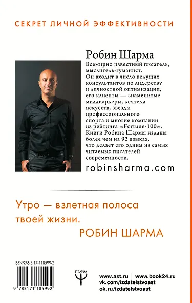 Клуб «5 часов утра». Секрет личной эффективности от монаха, который продал свой "феррари" - фото 2